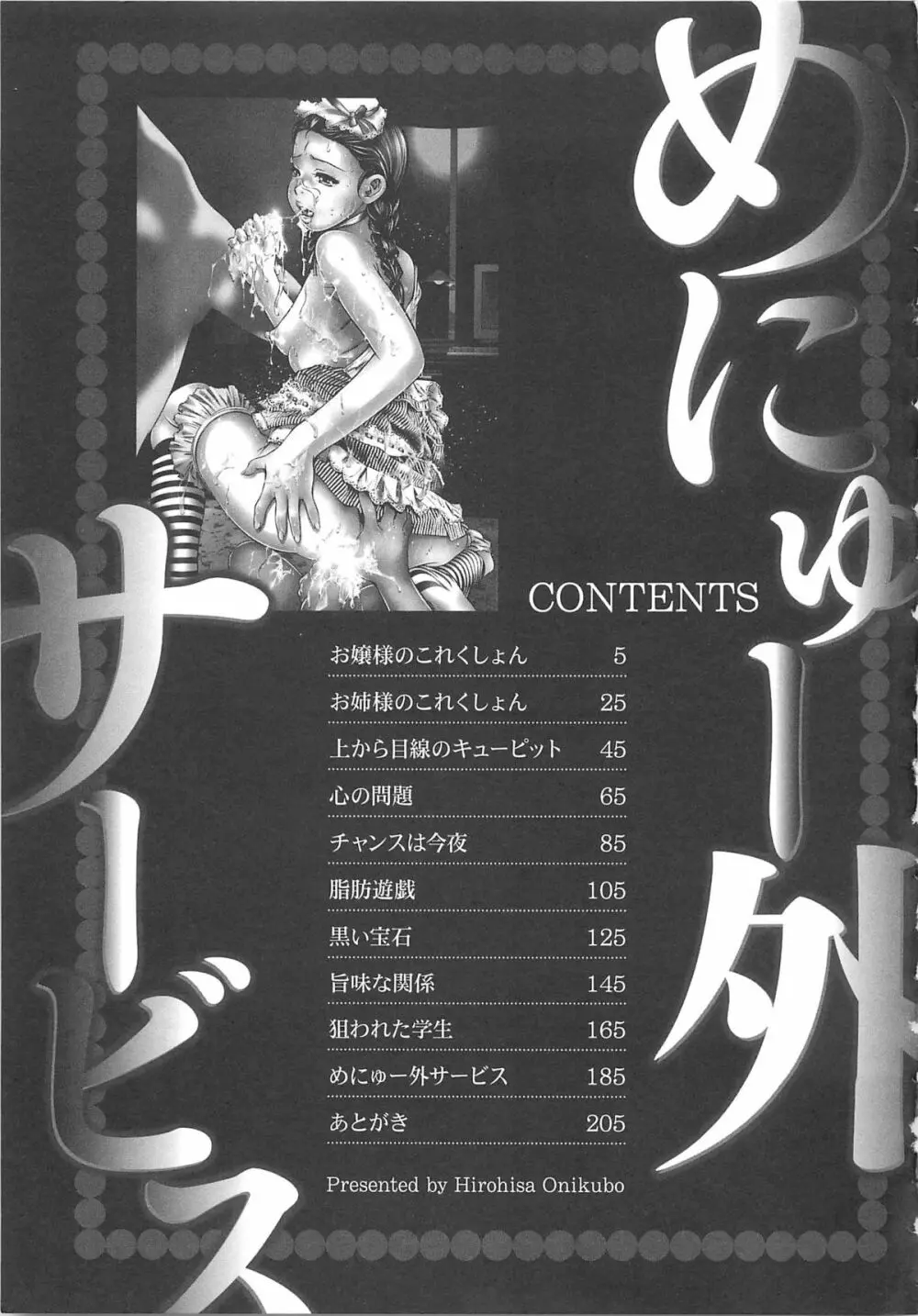 めにゅー外サービス Page.208