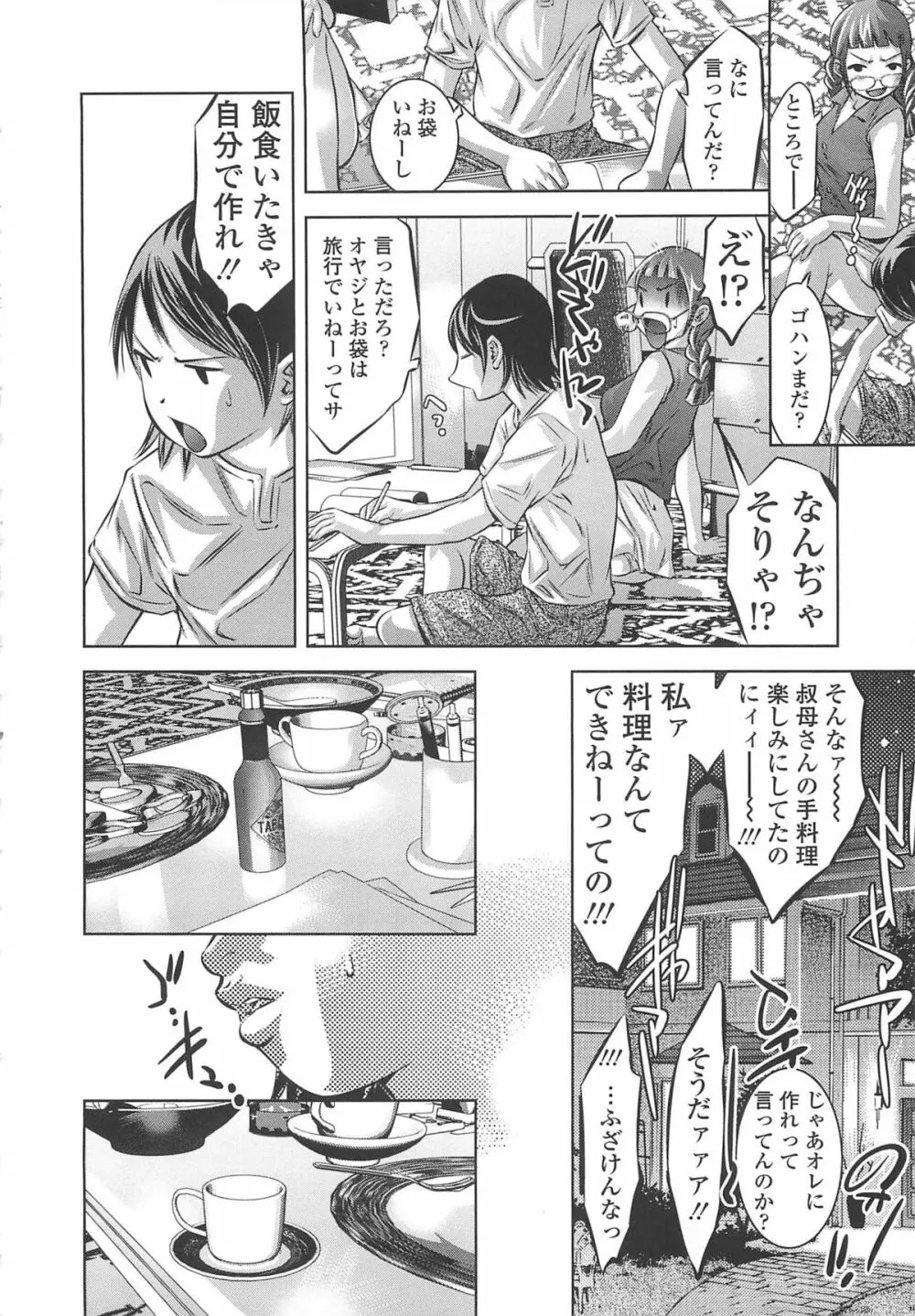 めにゅー外サービス Page.89