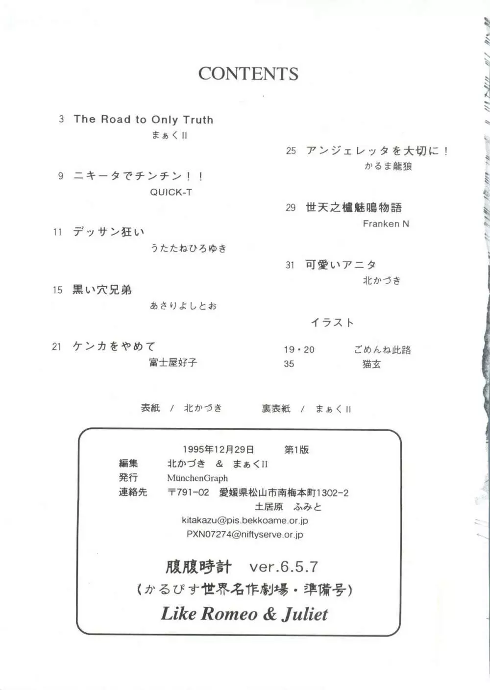 腹腹時計 ver.6.5.7 Like Romeo & Juliet Page.34