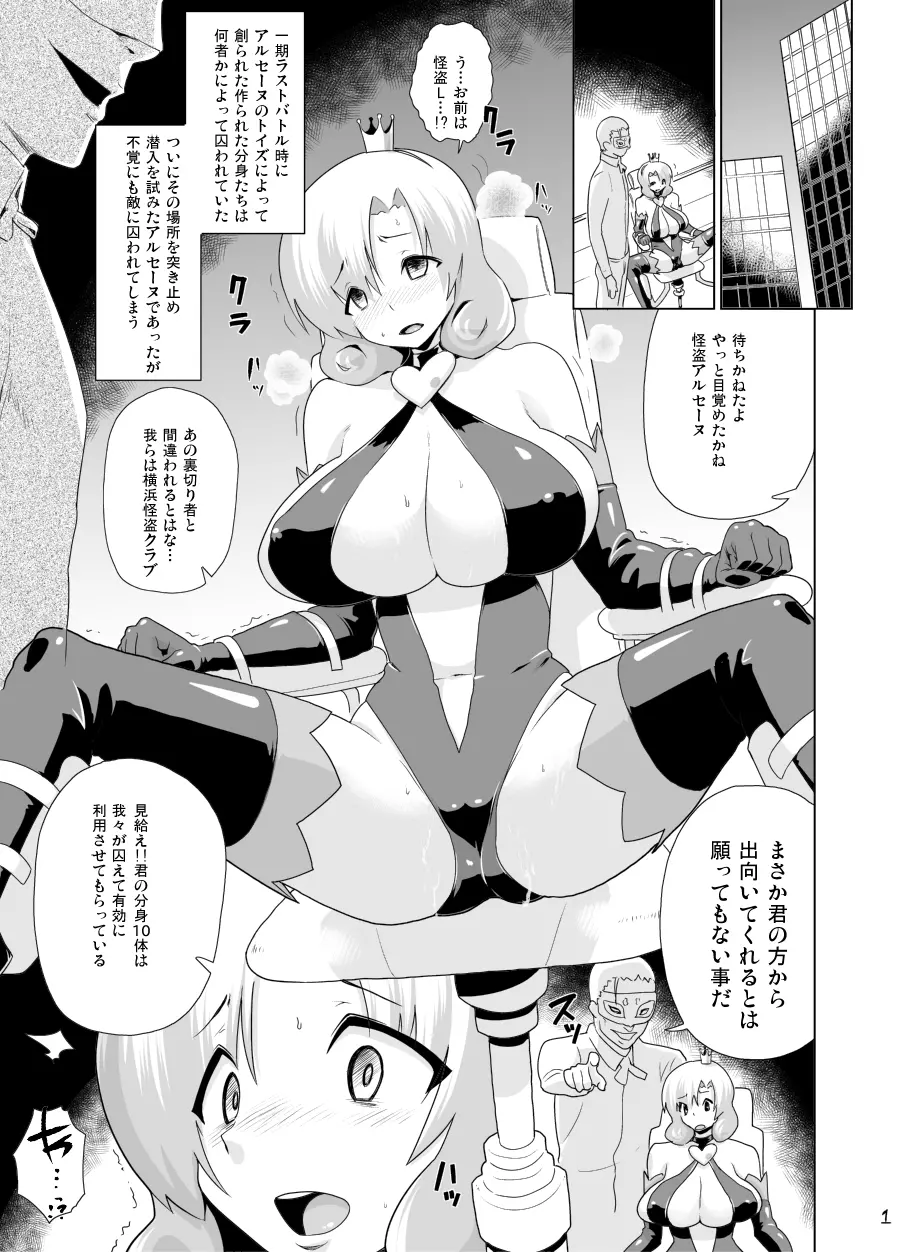 「アルセーヌ様」は囚われてしまった Page.2