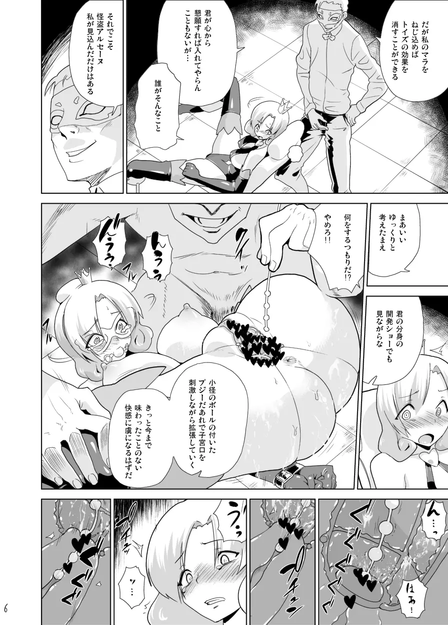 「アルセーヌ様」は囚われてしまった Page.7