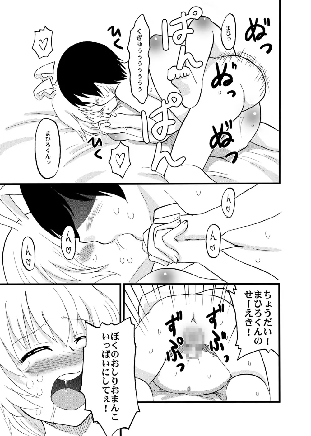 ま○ろくんとおしりせっ○すしてるニャう Page.17