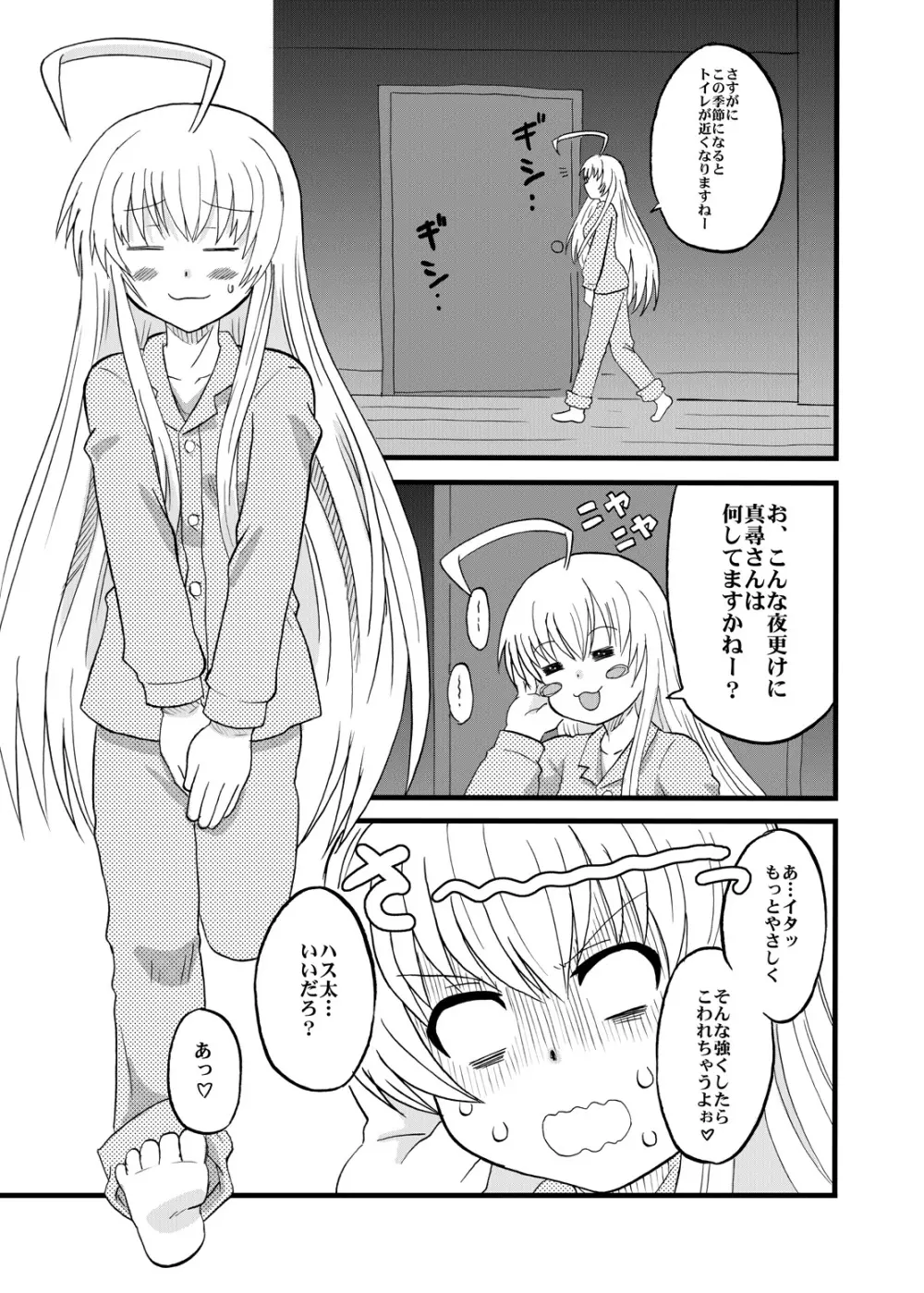 ま○ろくんとおしりせっ○すしてるニャう Page.3