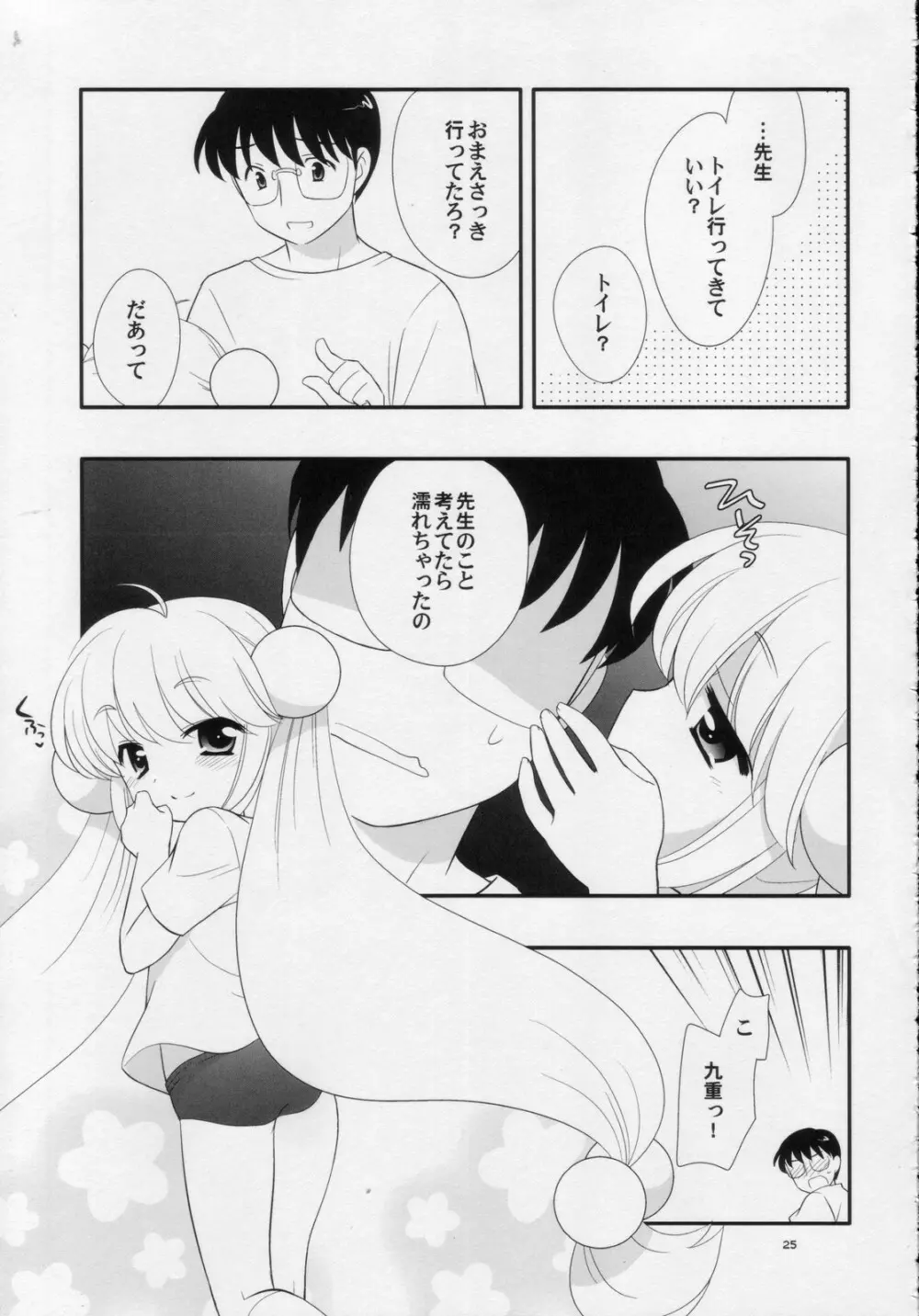 りんちゃんのふつうなところ・に Page.24