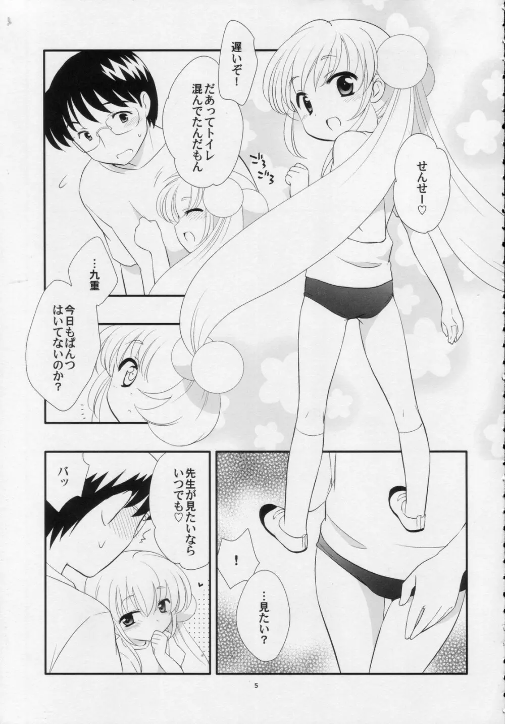 りんちゃんのふつうなところ・に Page.4