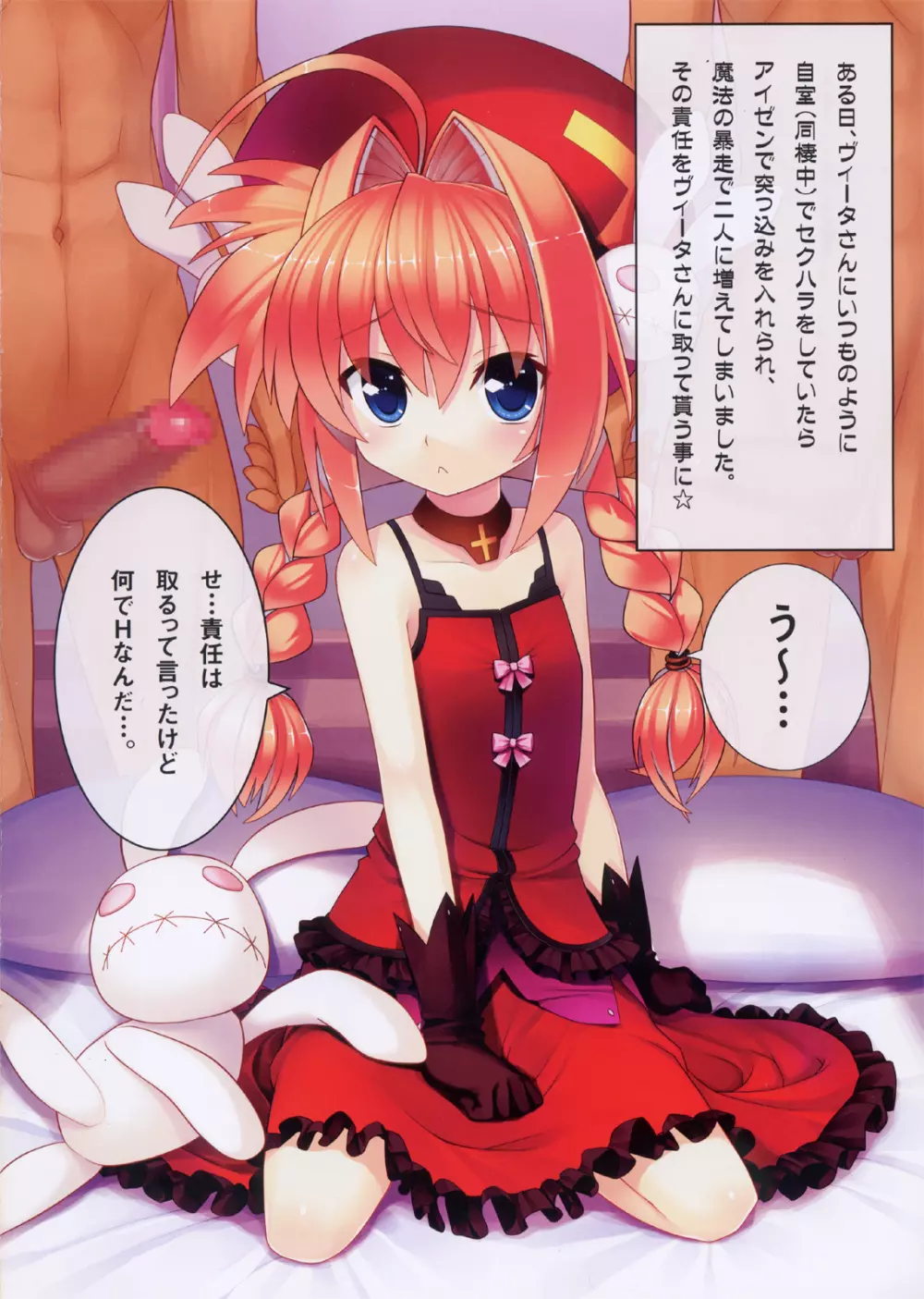 も~っと☆ヴィータさんといっしょ Page.2