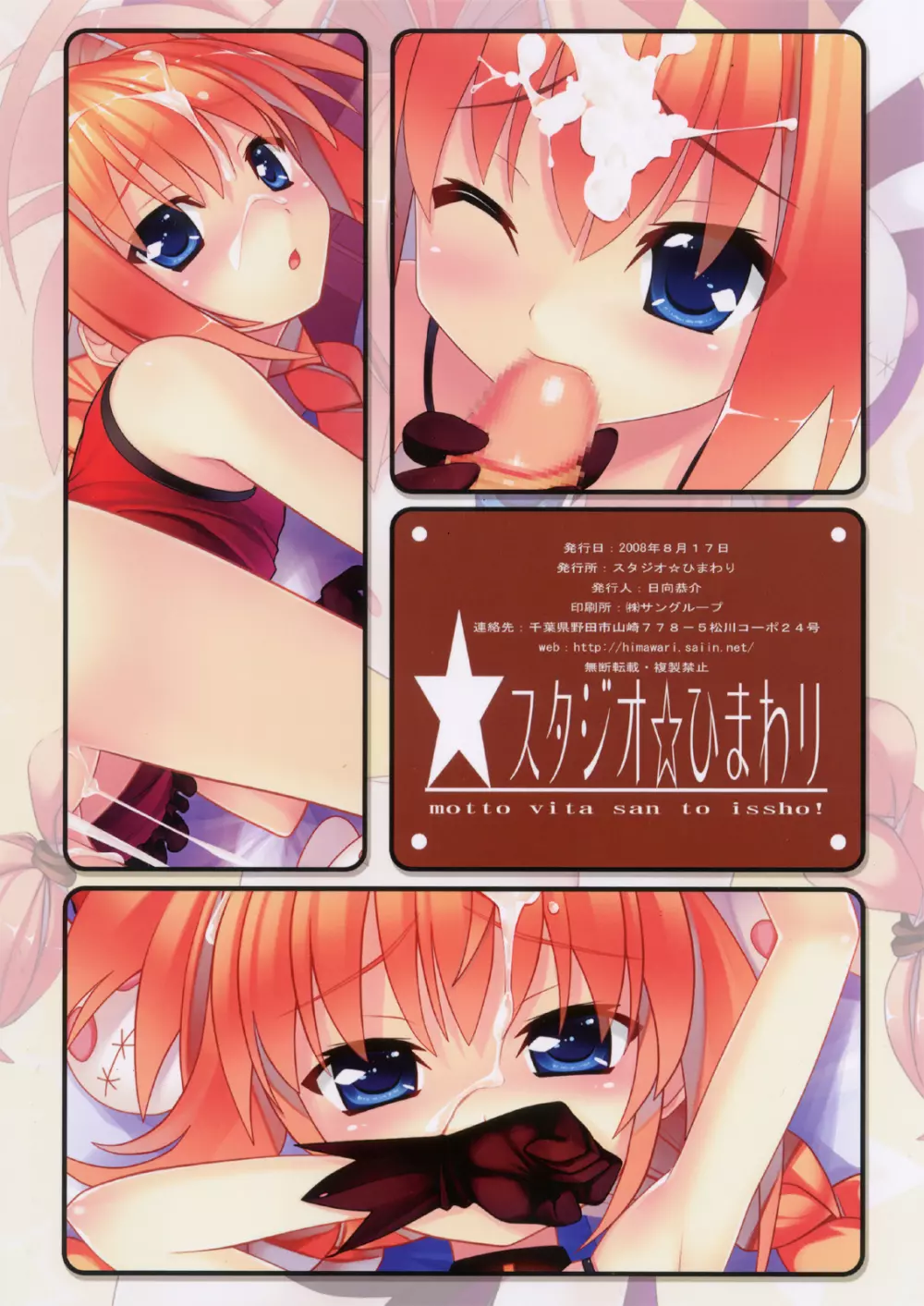 も~っと☆ヴィータさんといっしょ Page.6