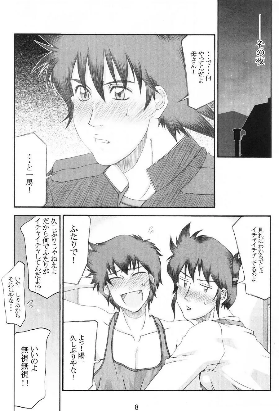 食堂のオバさん Page.7