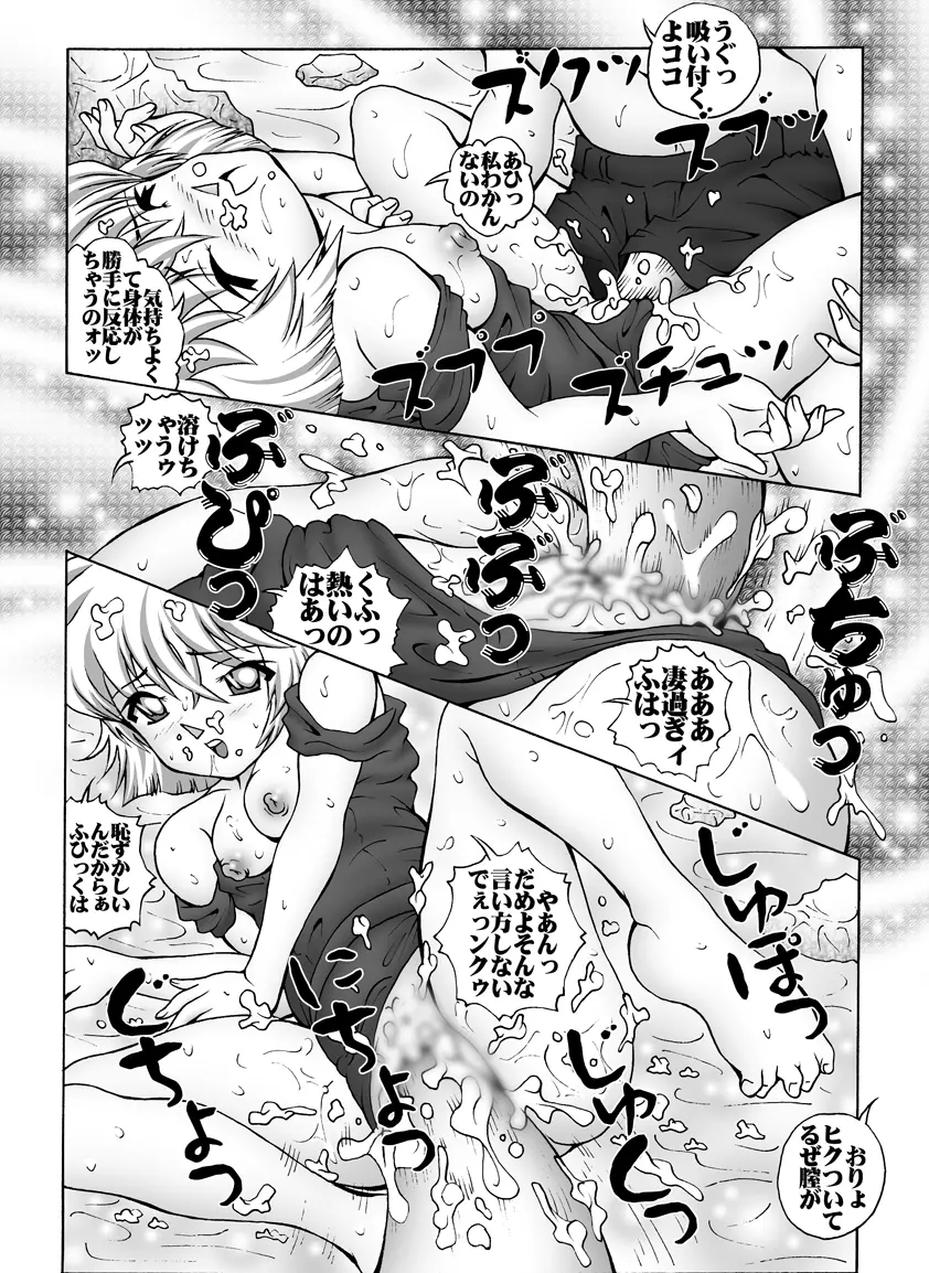 [未来屋 (あさりしめじ)] 迷探偵コナン-File 9-ジョーズクライムの謎 (名探偵コナン) Page.13