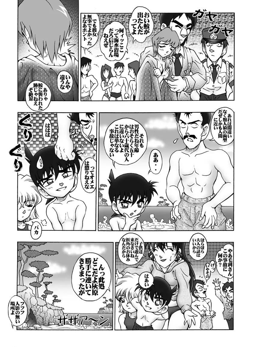 [未来屋 (あさりしめじ)] 迷探偵コナン-File 9-ジョーズクライムの謎 (名探偵コナン) Page.6