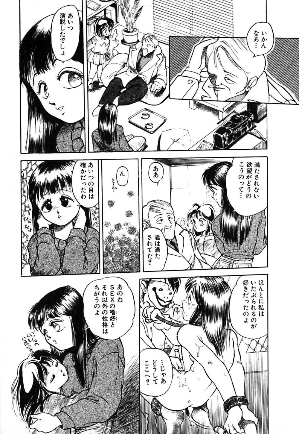 落下地点にて Page.102