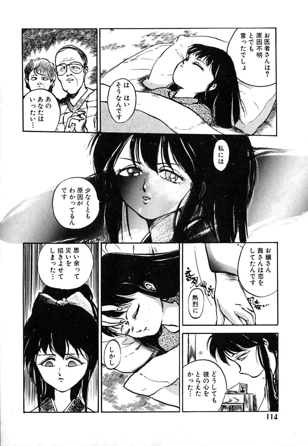 落下地点にて Page.114