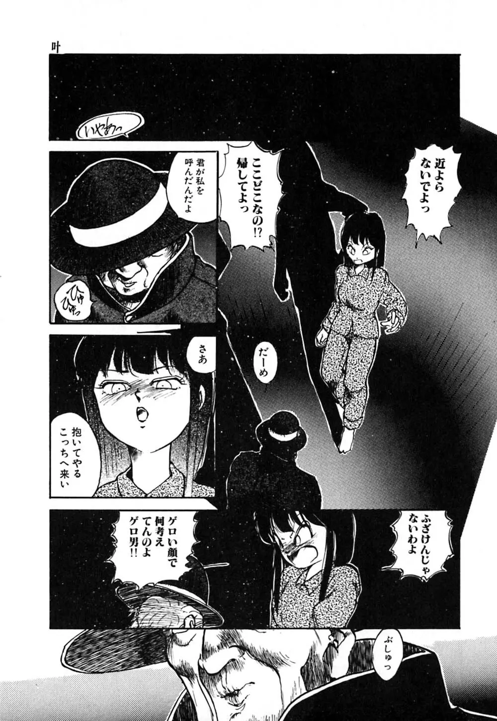 落下地点にて Page.115