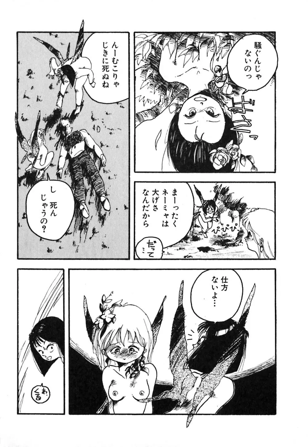 落下地点にて Page.24