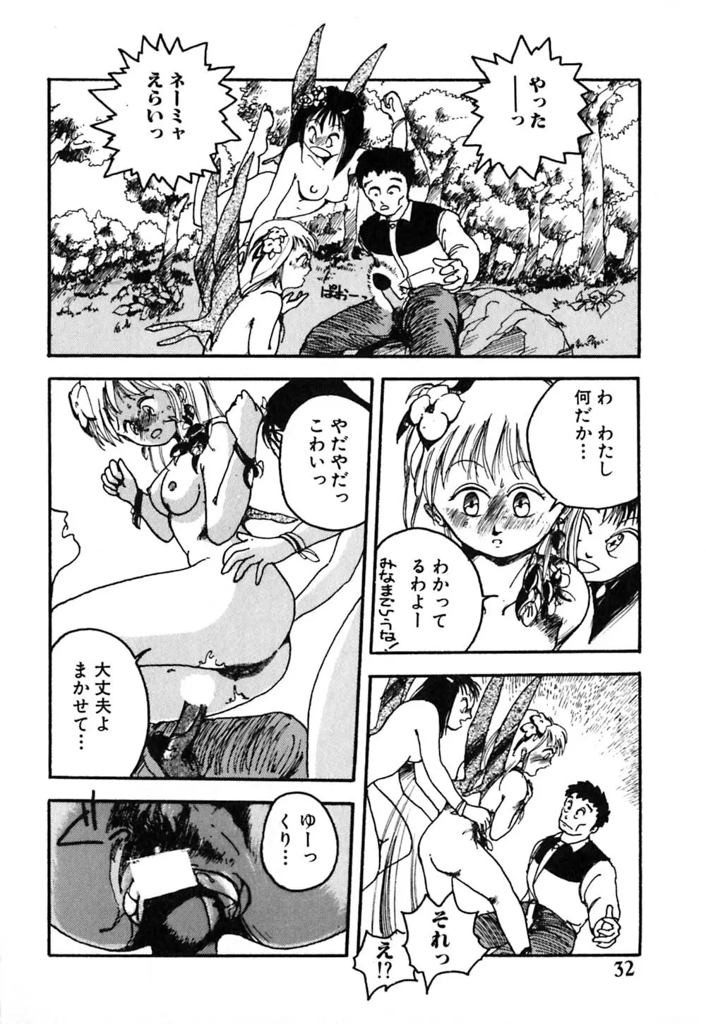 落下地点にて Page.32