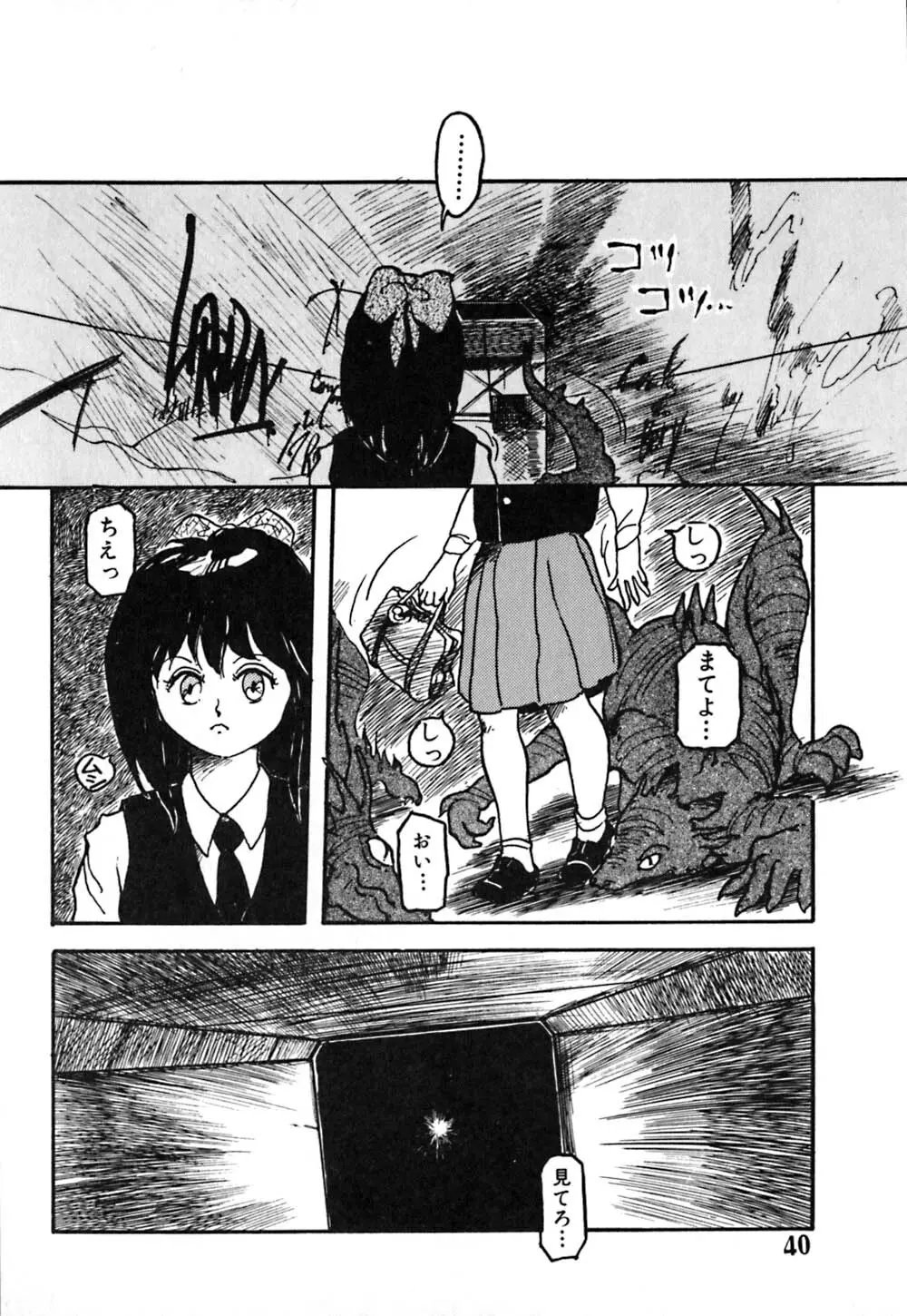 落下地点にて Page.40