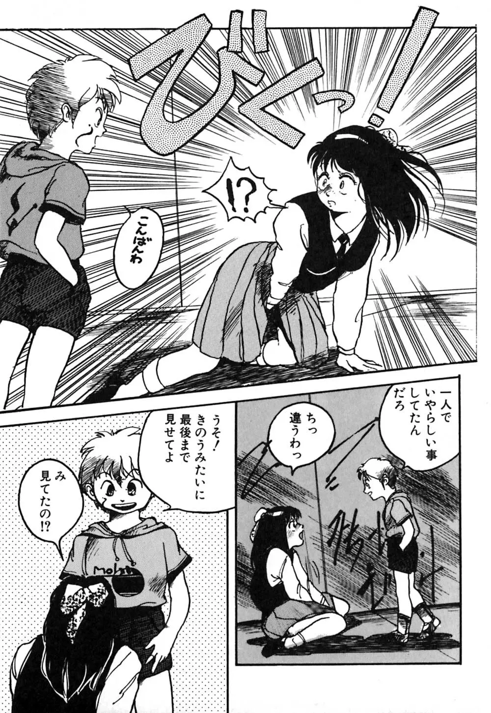 落下地点にて Page.45