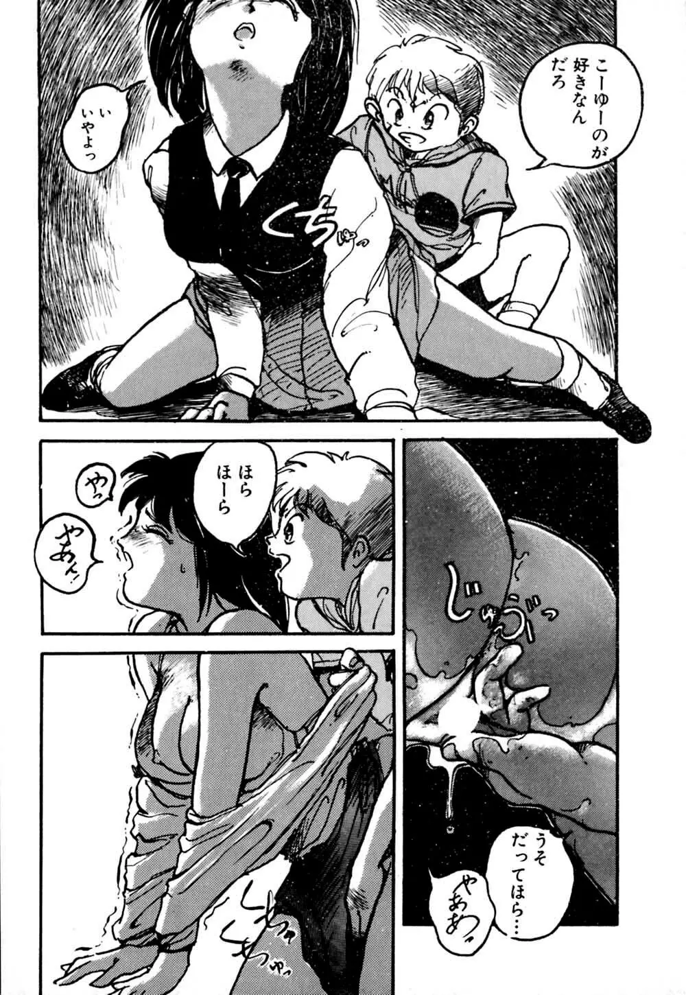 落下地点にて Page.50