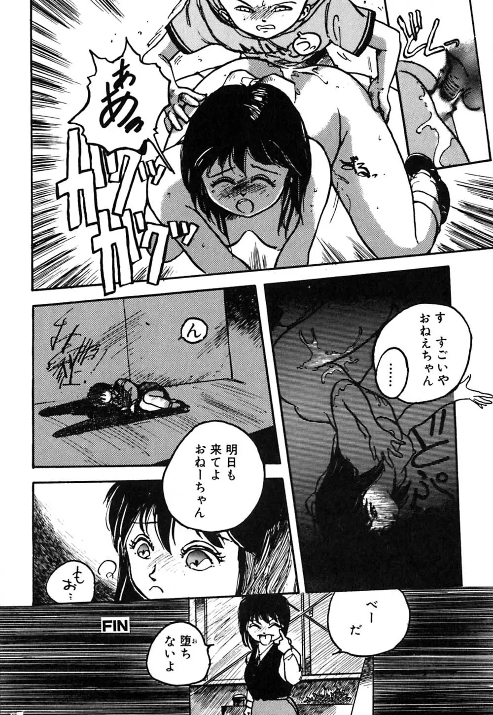 落下地点にて Page.52