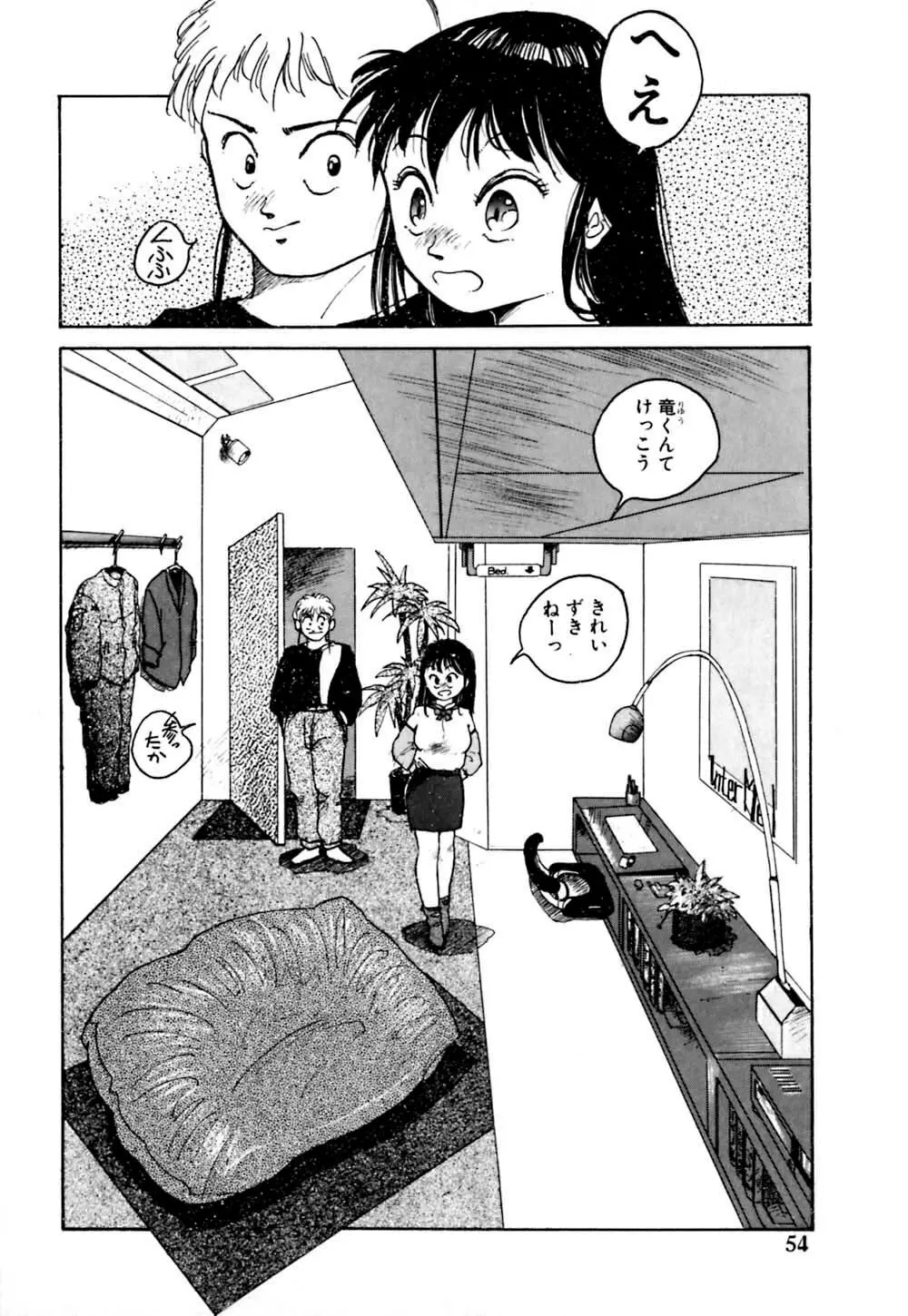 落下地点にて Page.54