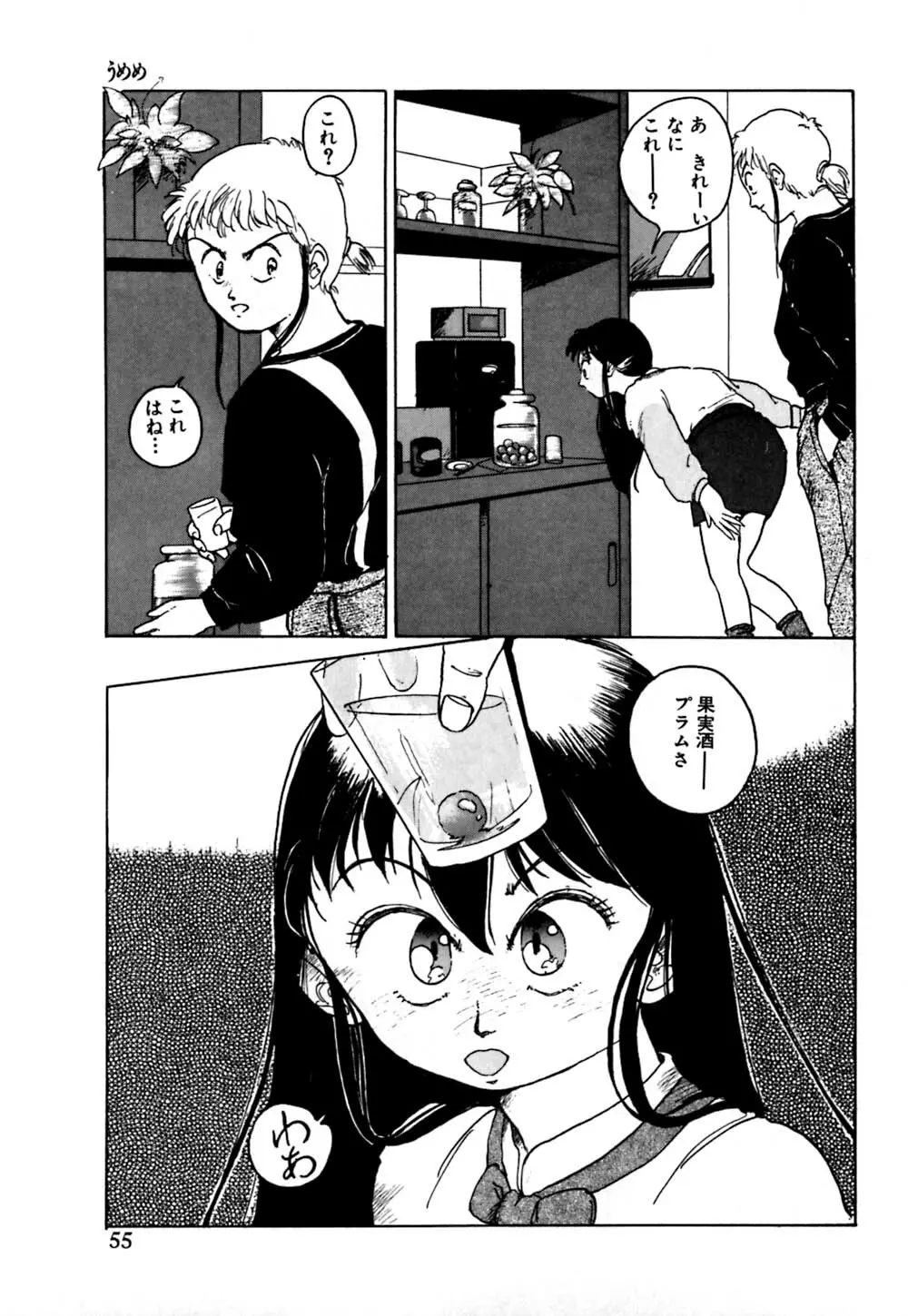 落下地点にて Page.55