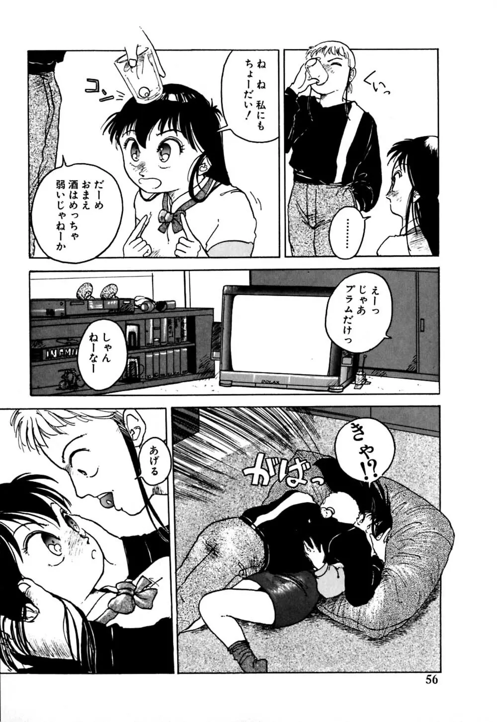 落下地点にて Page.56