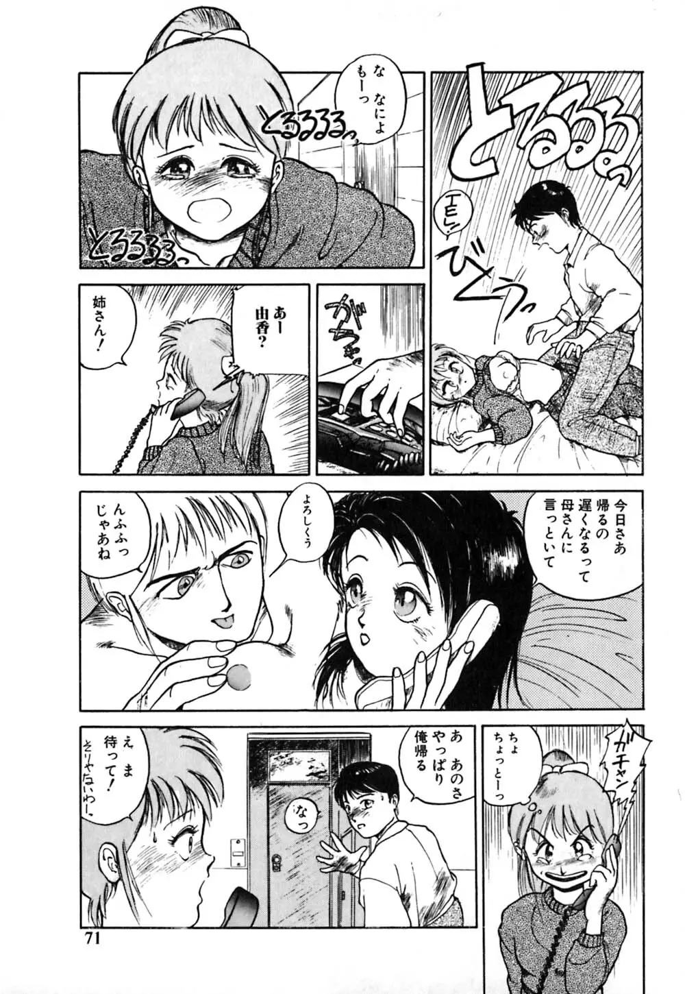 落下地点にて Page.71