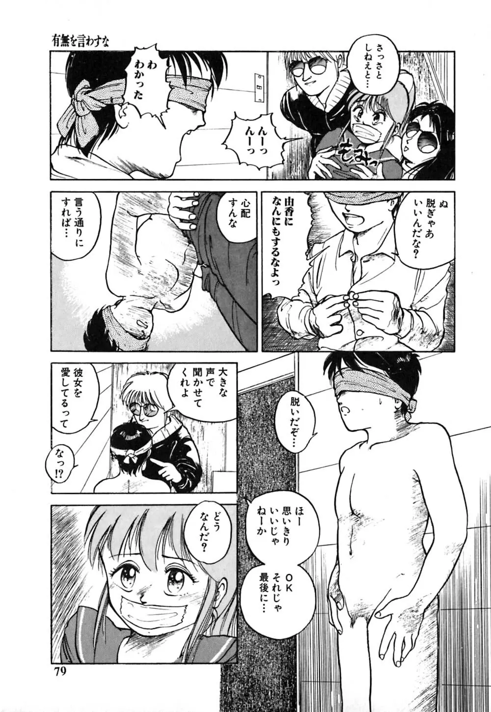 落下地点にて Page.79