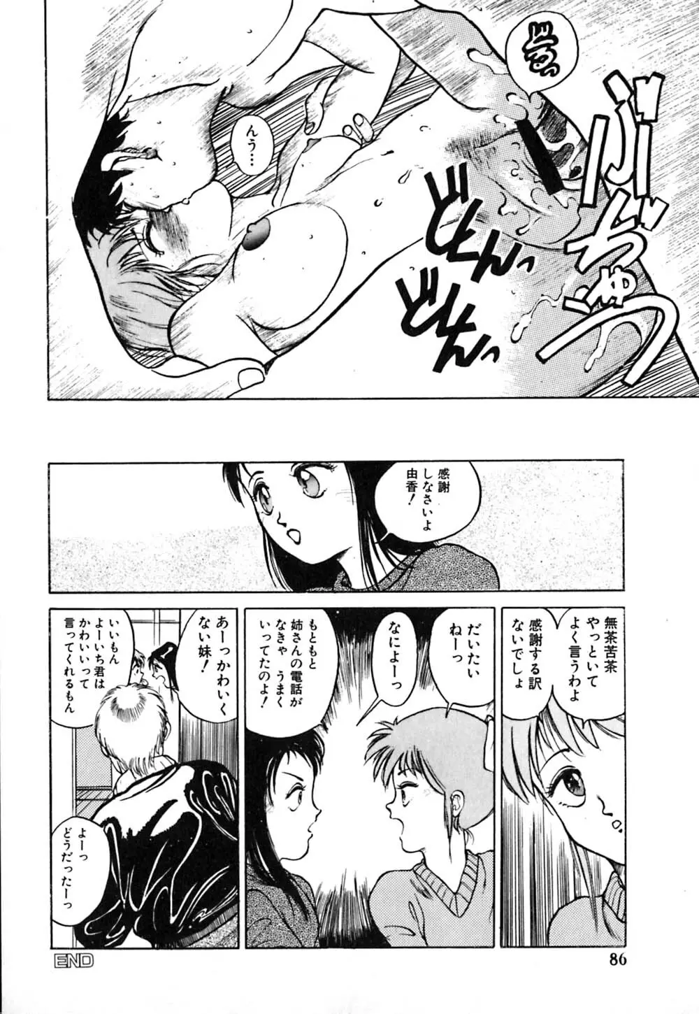 落下地点にて Page.86