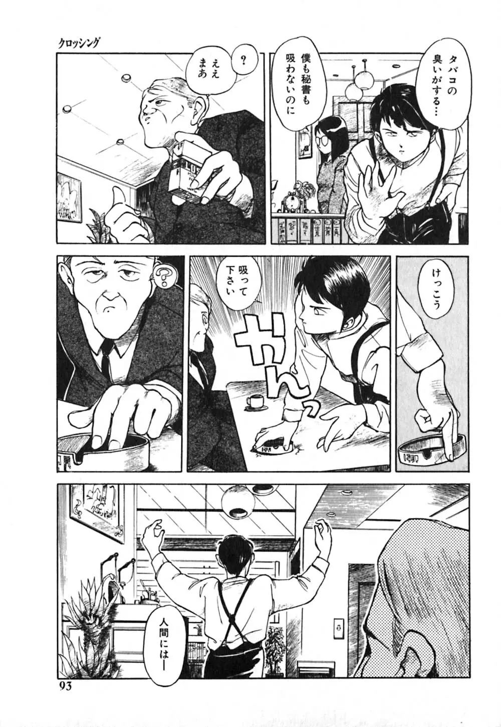 落下地点にて Page.93