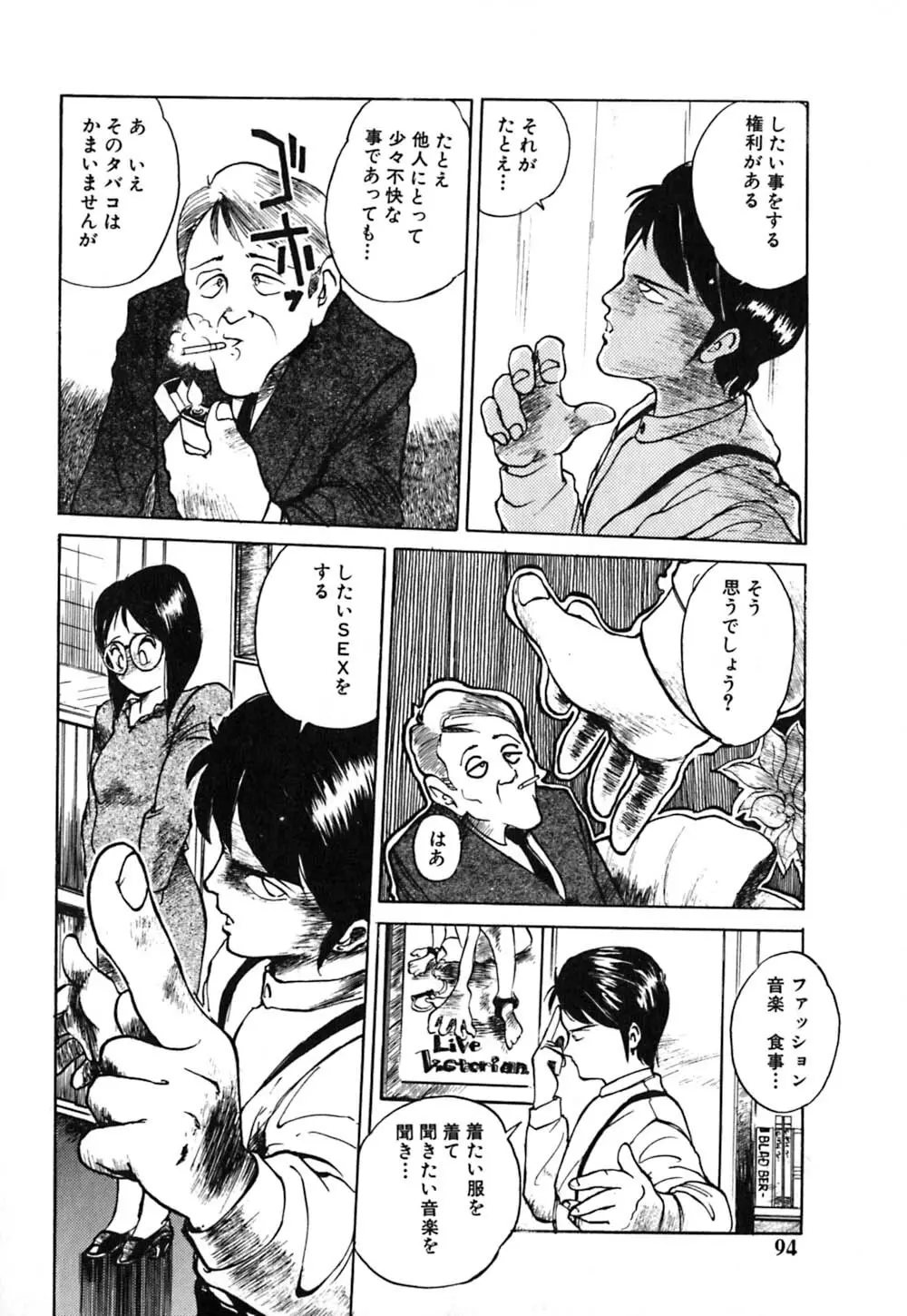 落下地点にて Page.94