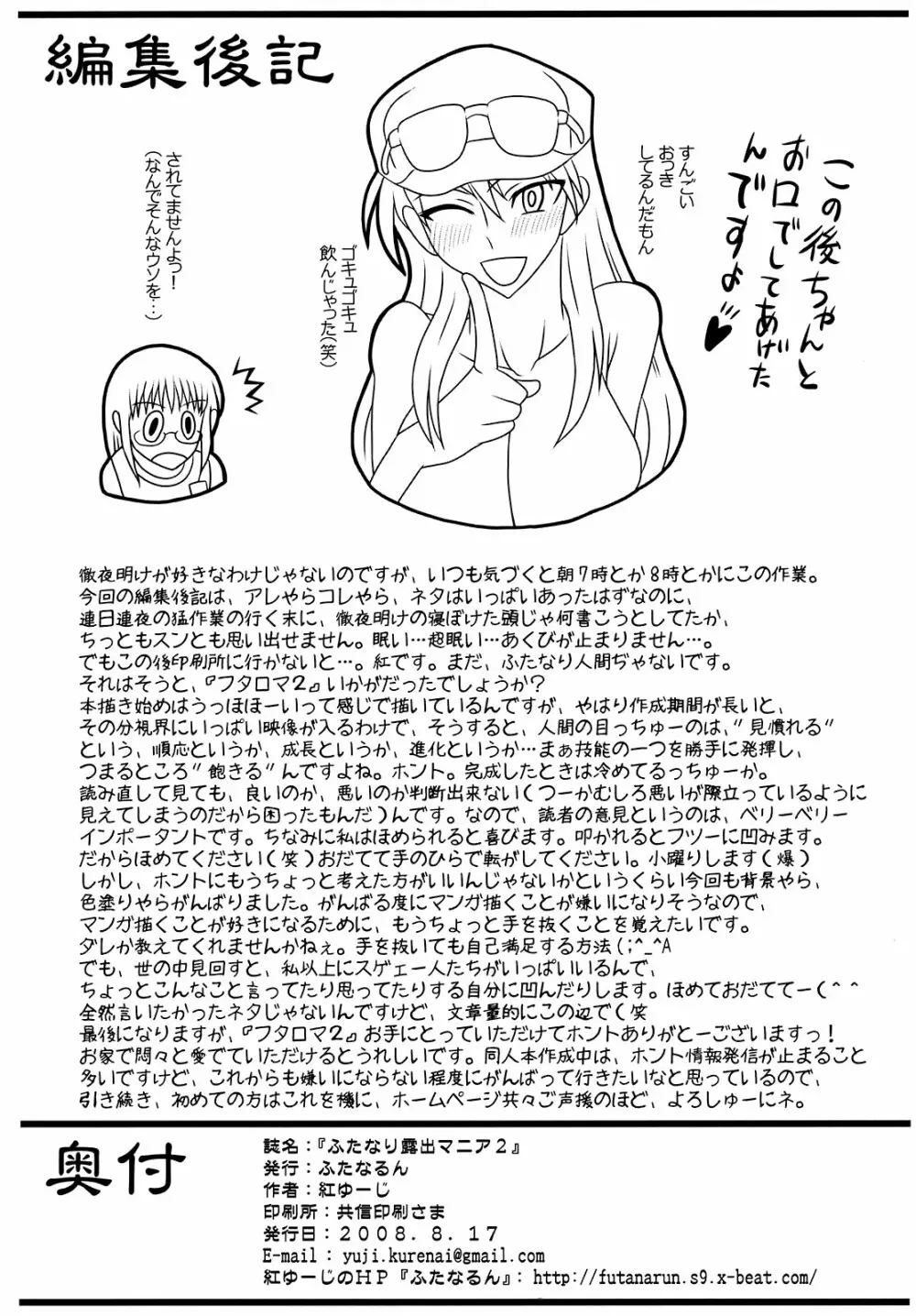 ふたなり露出マニア 2 Page.26