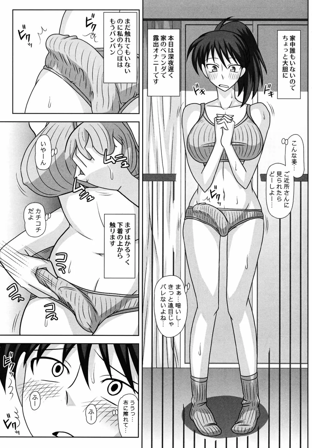 ふたなり露出マニア 2 Page.6