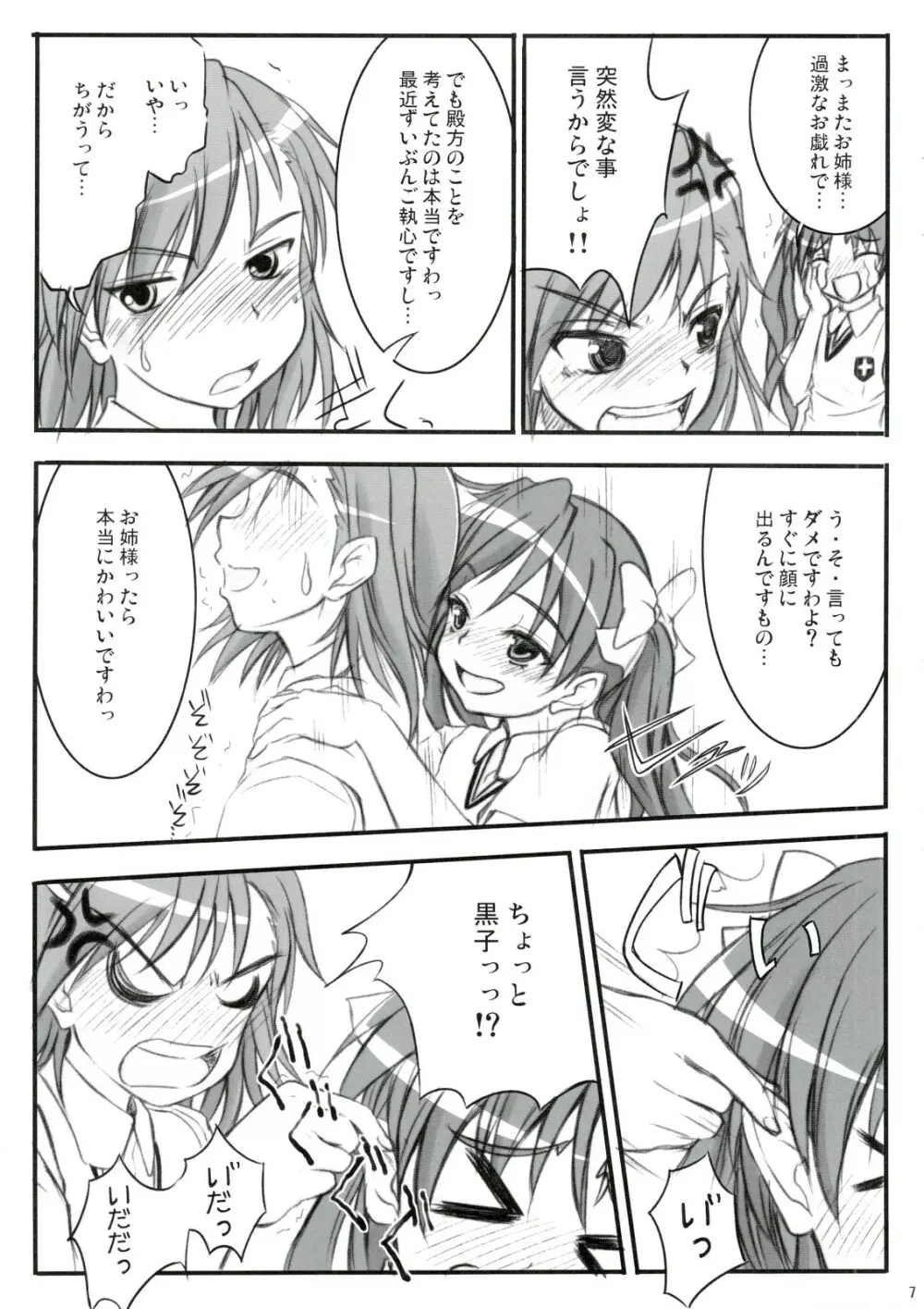 びりまに BIRIBIRIMANIAX Page.6