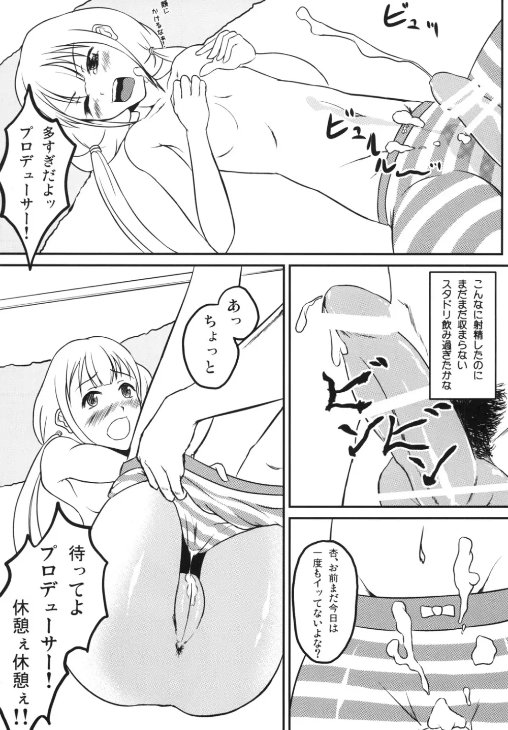 双葉杏の生でダラダライかせて!! Page.10