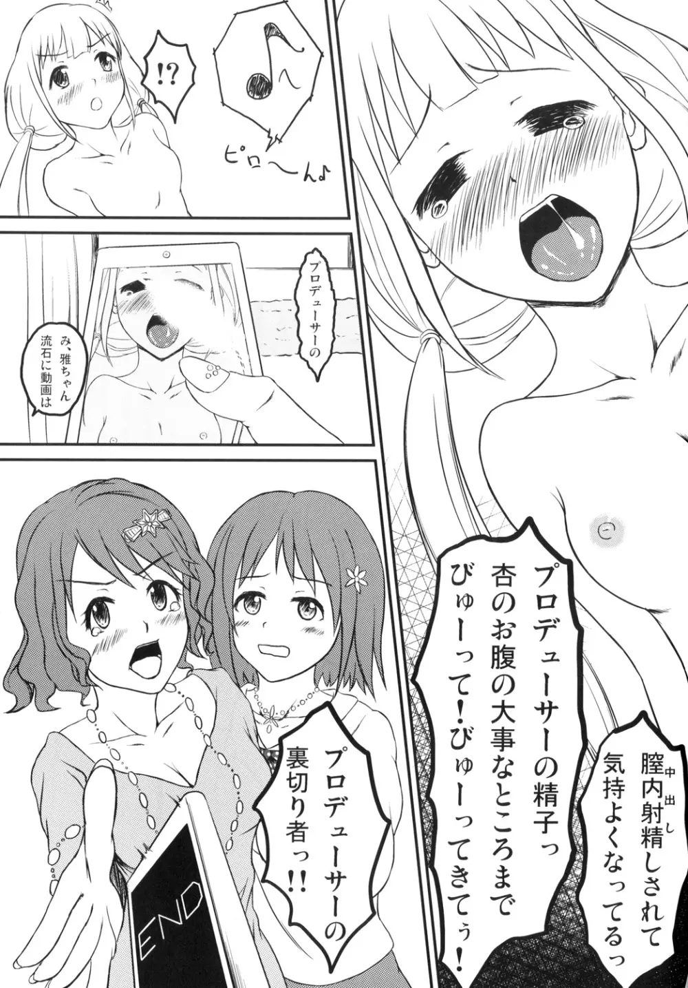 双葉杏の生でダラダライかせて!! Page.20