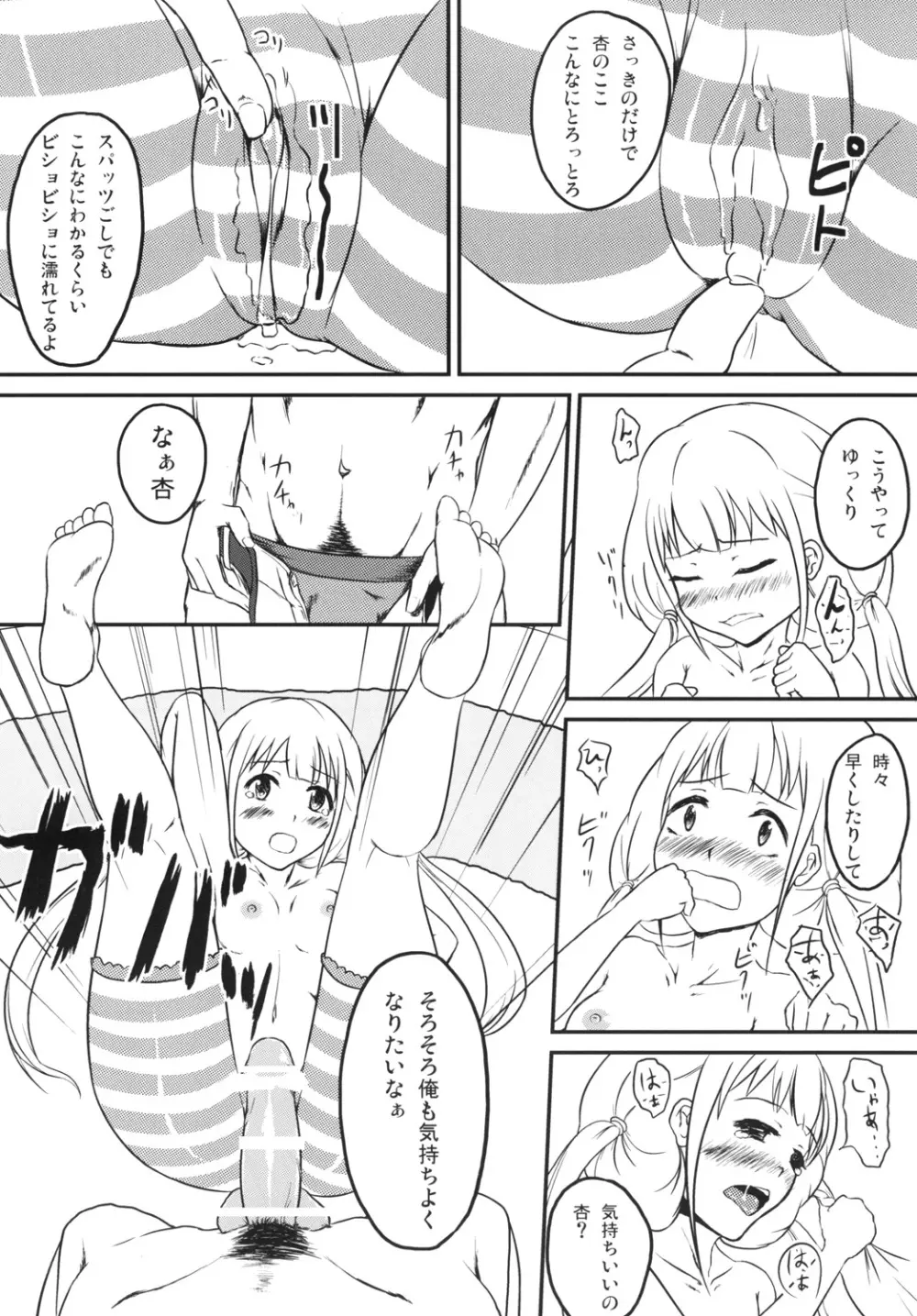 双葉杏の生でダラダライかせて!! Page.7