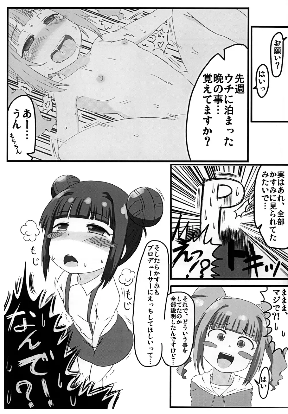 かすみちゃんペロペロ Page.4