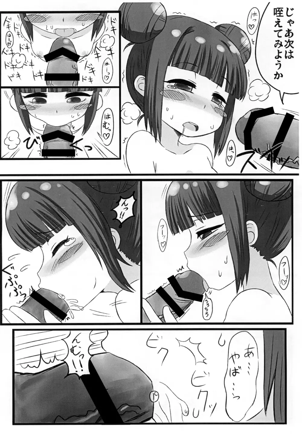 かすみちゃんペロペロ Page.7