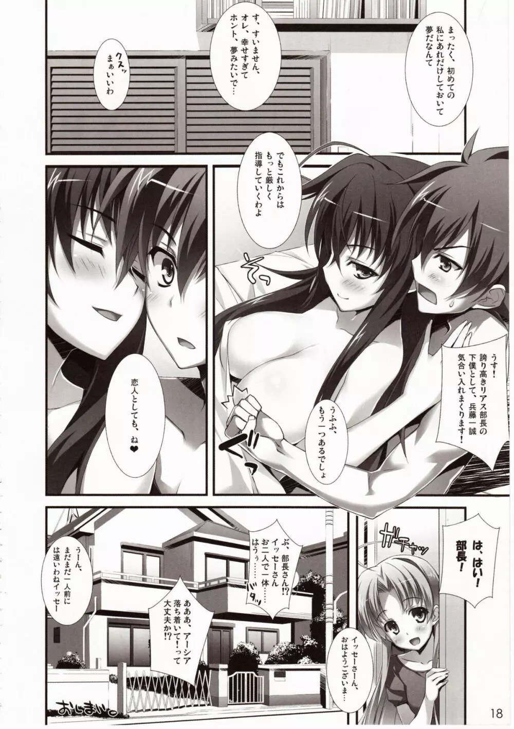 CRIMSON D×D Page.17