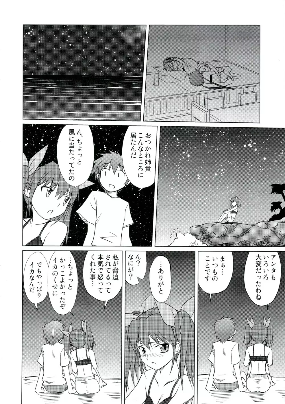 姉ちゃんとしてみました! Page.17