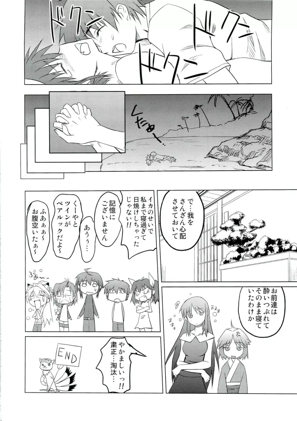 姉ちゃんとしてみました! Page.23