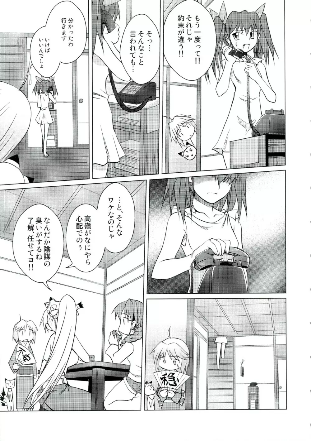 姉ちゃんとしてみました! Page.6