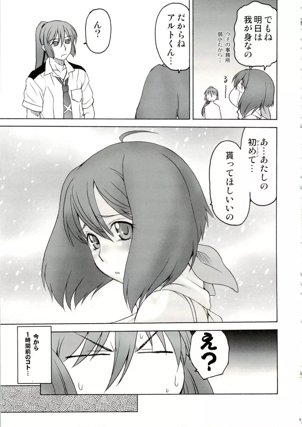 キミ☆スタ Page.8