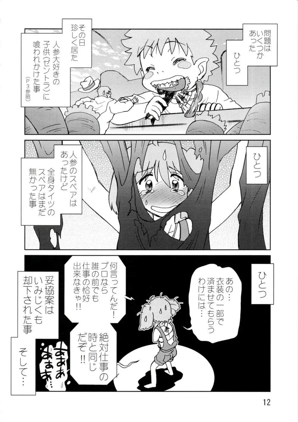 起承転結 6 Page.11