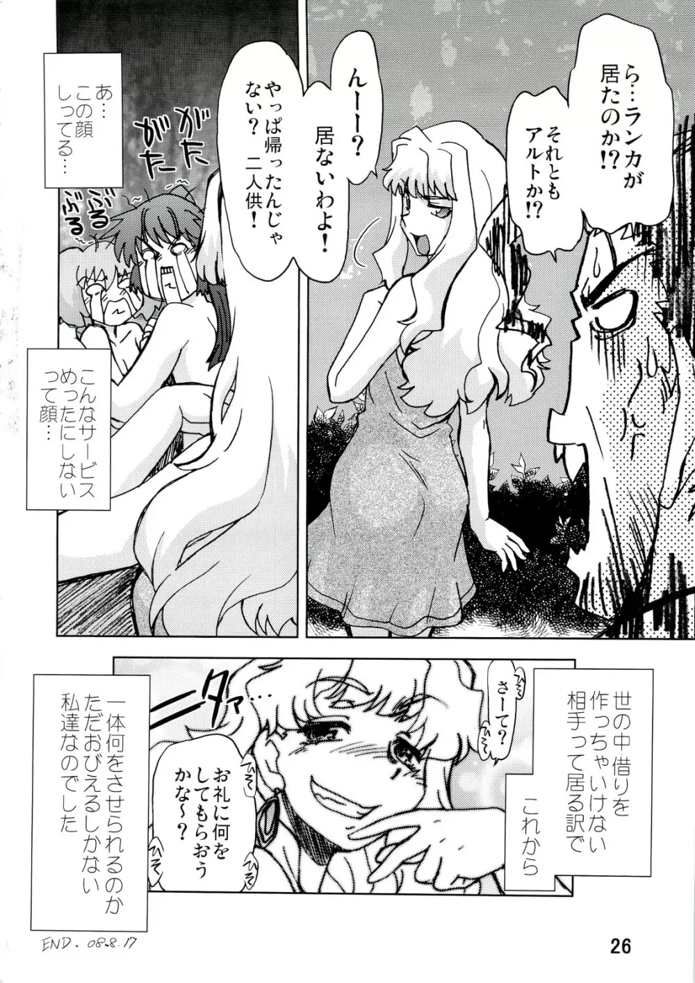 起承転結 6 Page.25