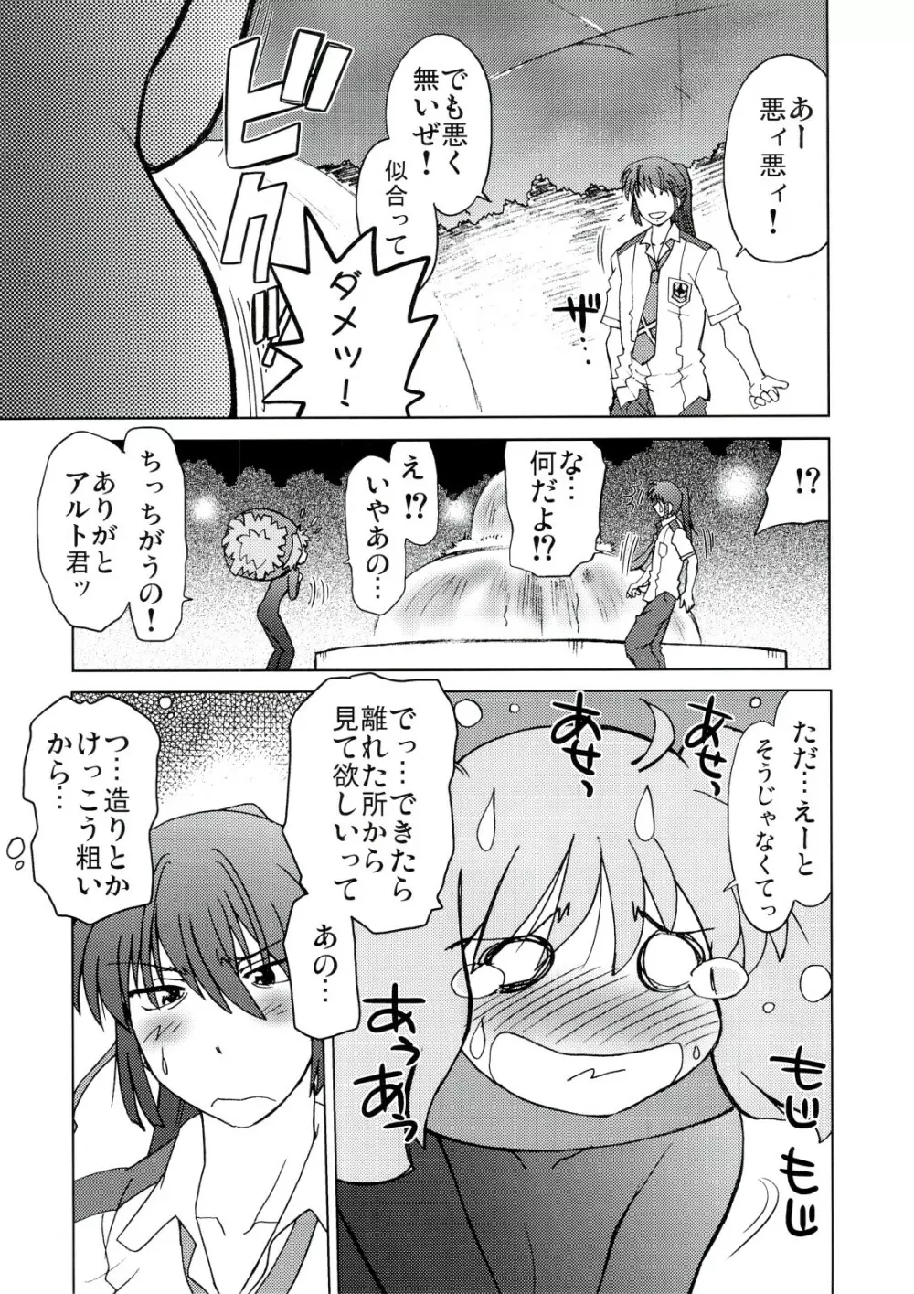 起承転結 6 Page.8