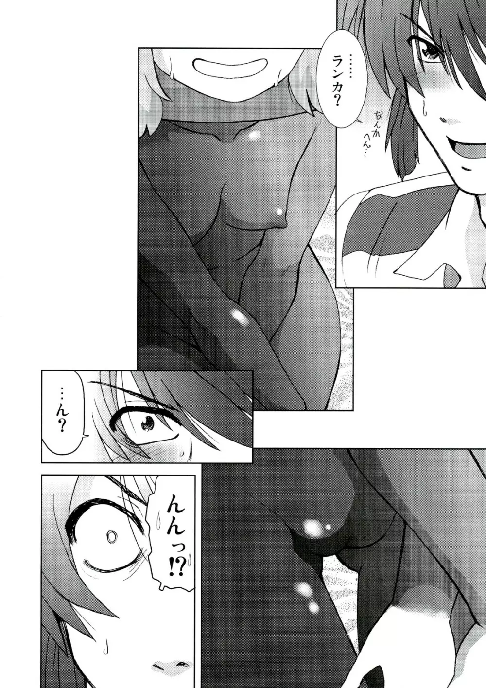 起承転結 6 Page.9