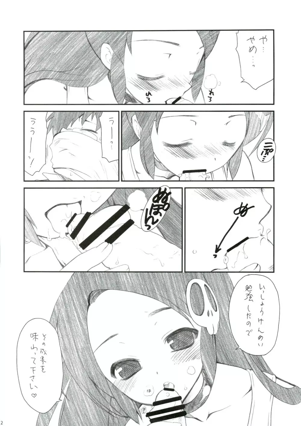 きみ知るや神のミワザ Page.11