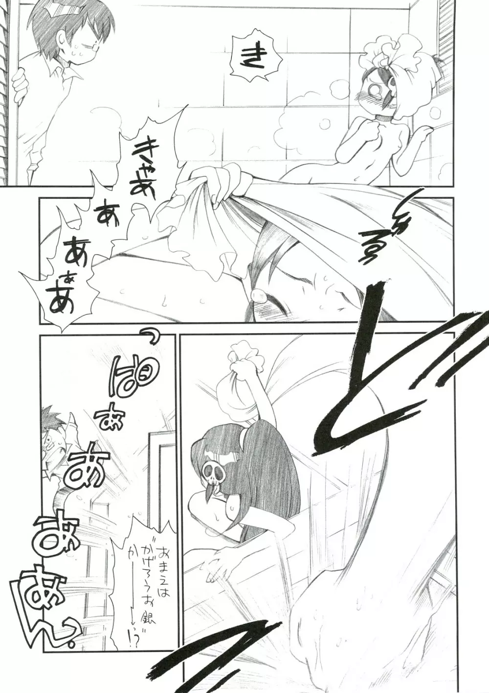 きみ知るや神のミワザ Page.6